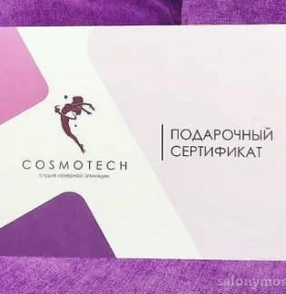 Студия лазерной эпиляции Cosmotech на улице Кирова