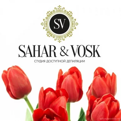 Студия доступной депиляции SAHAR&VOSK фото 6